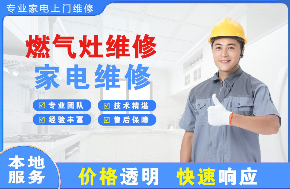 盐城燃气灶维修